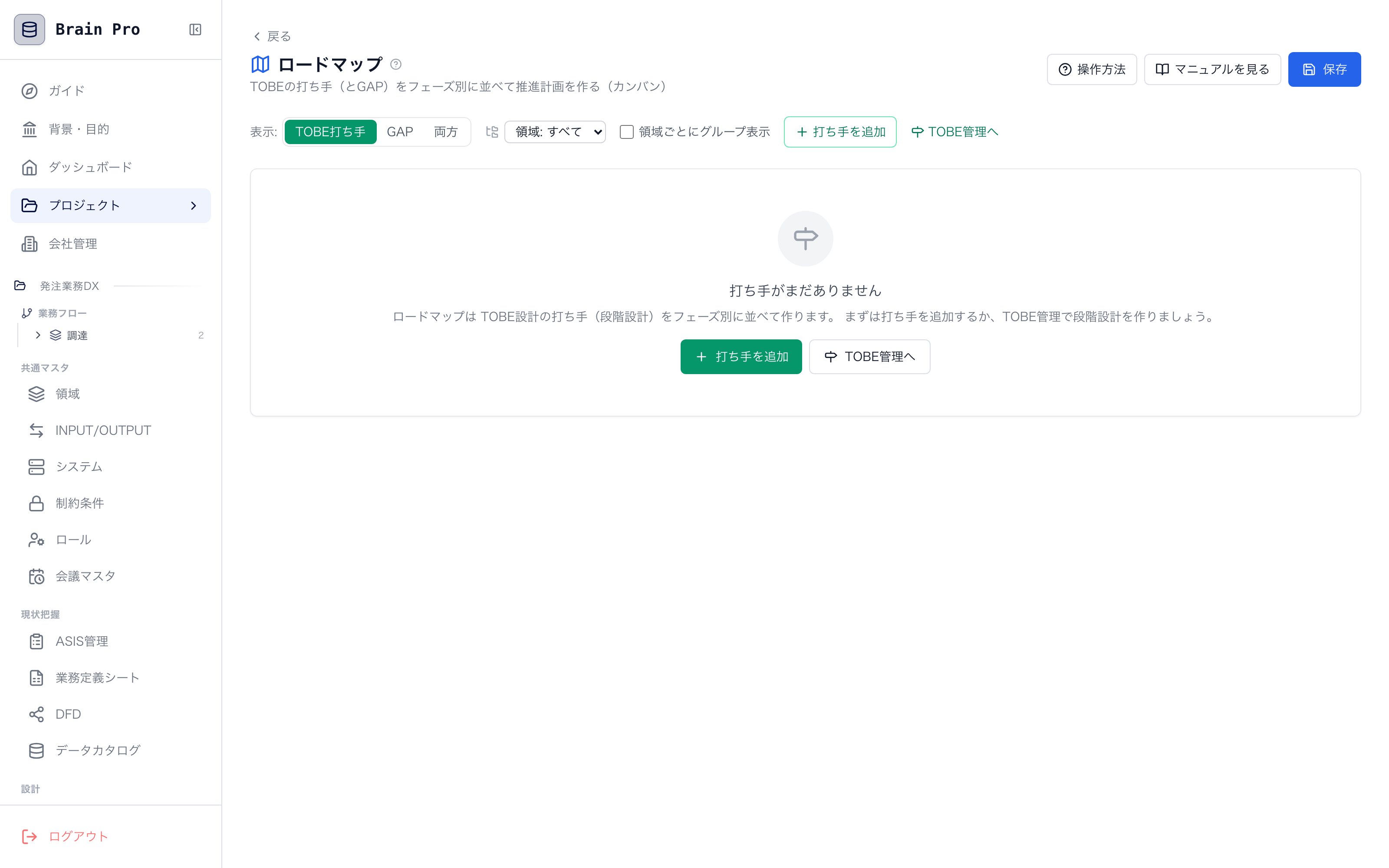 Roadmap (TO-BE/GAP, phase editing) screen