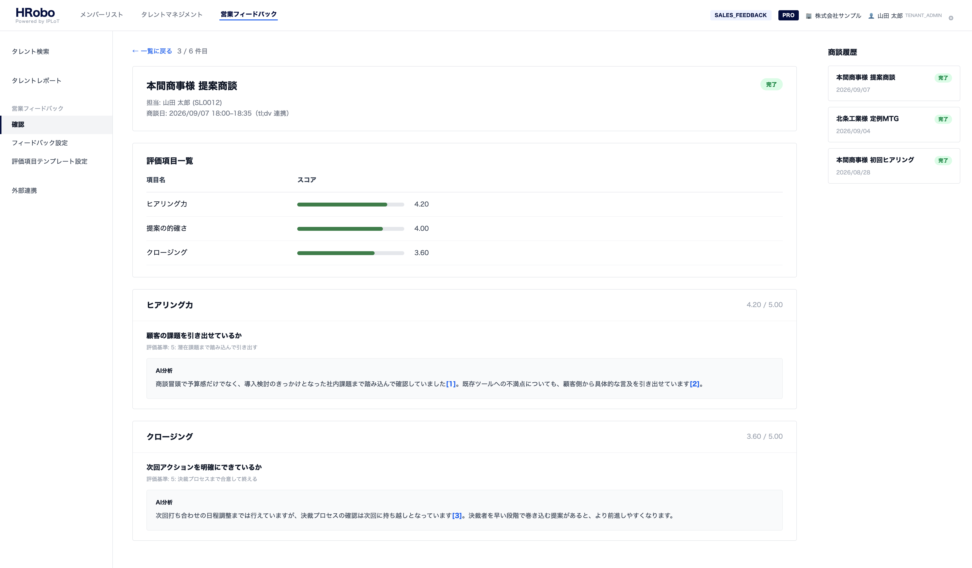Sales feedback screen