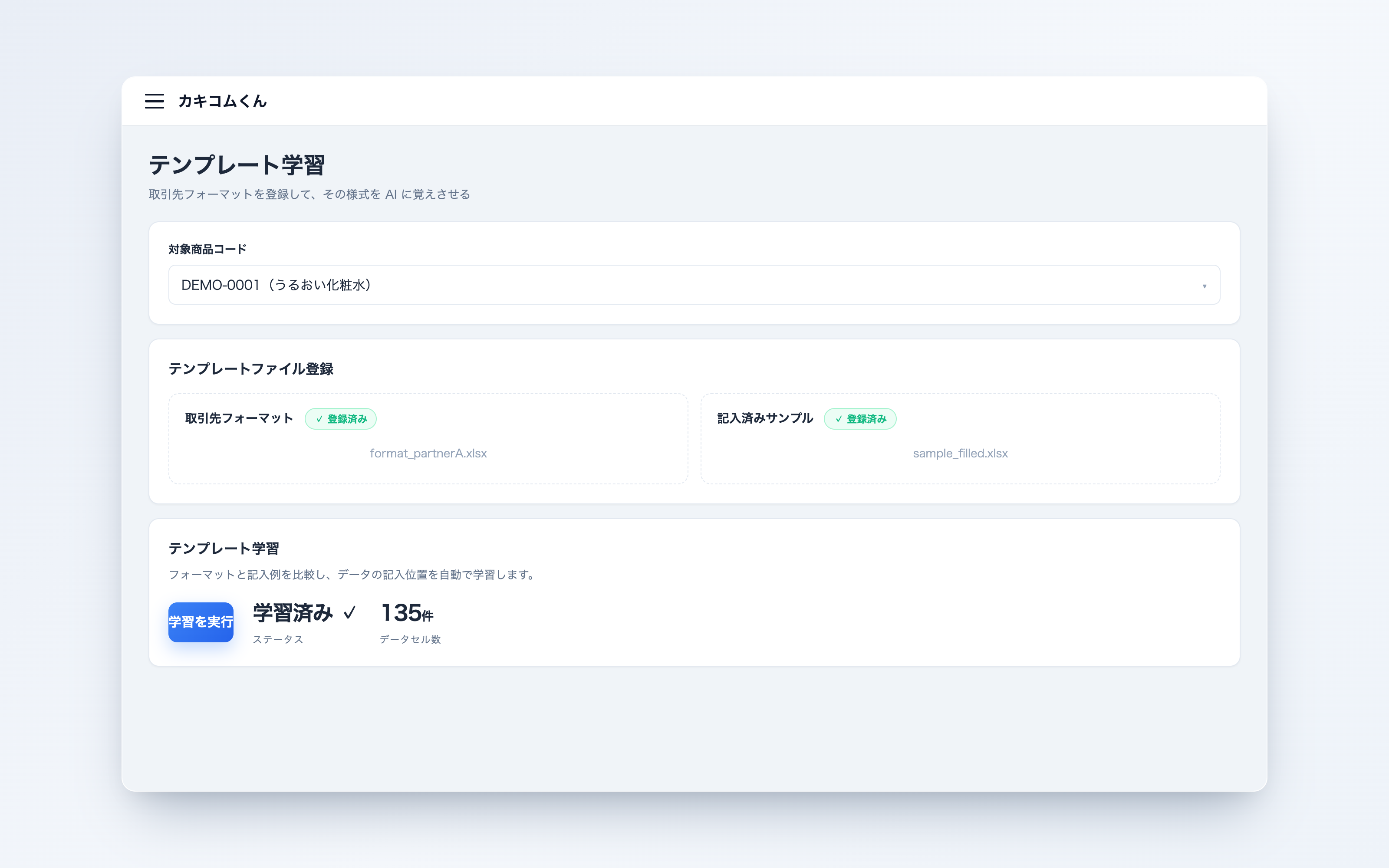 Template learning (partner format registration) screen image