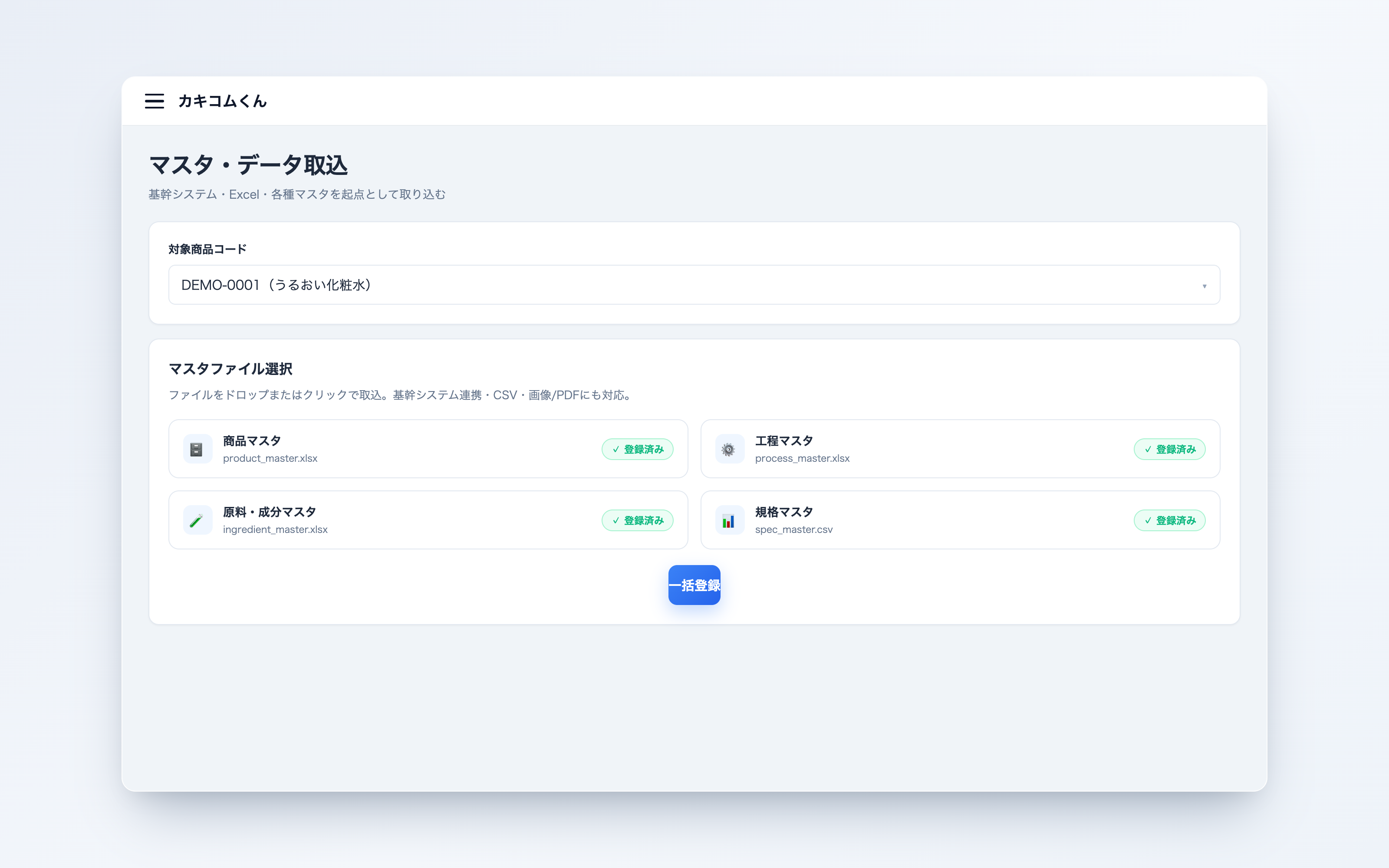 Master / data import screen image