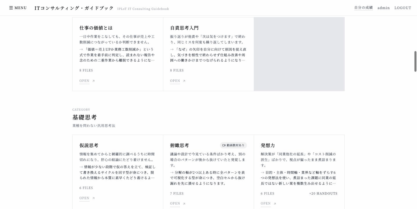 lecture.iplot.jp course list