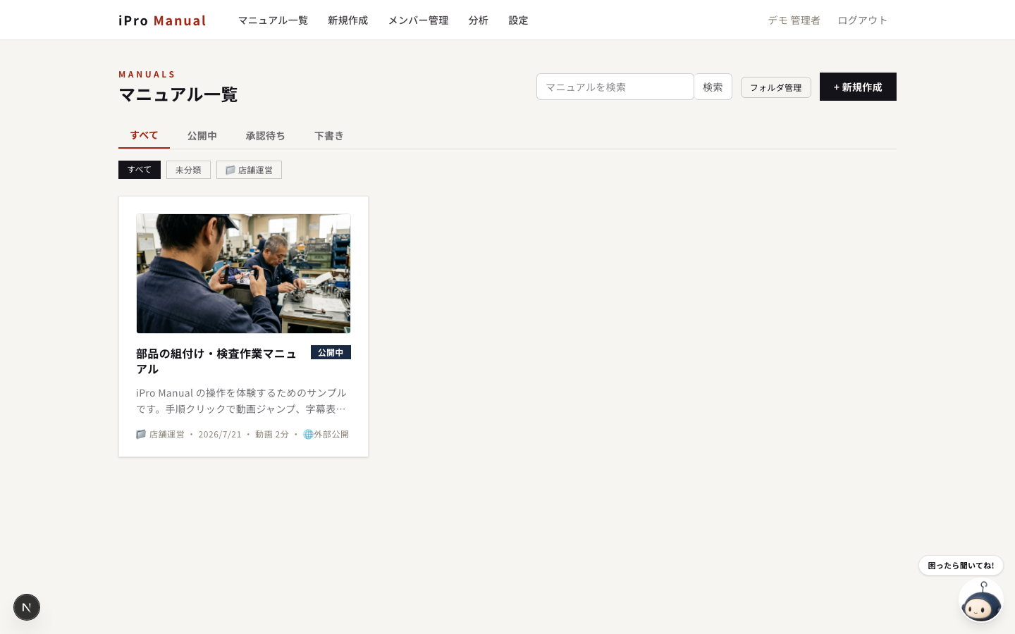 Manual list with thumbnails, folders, search and approval states