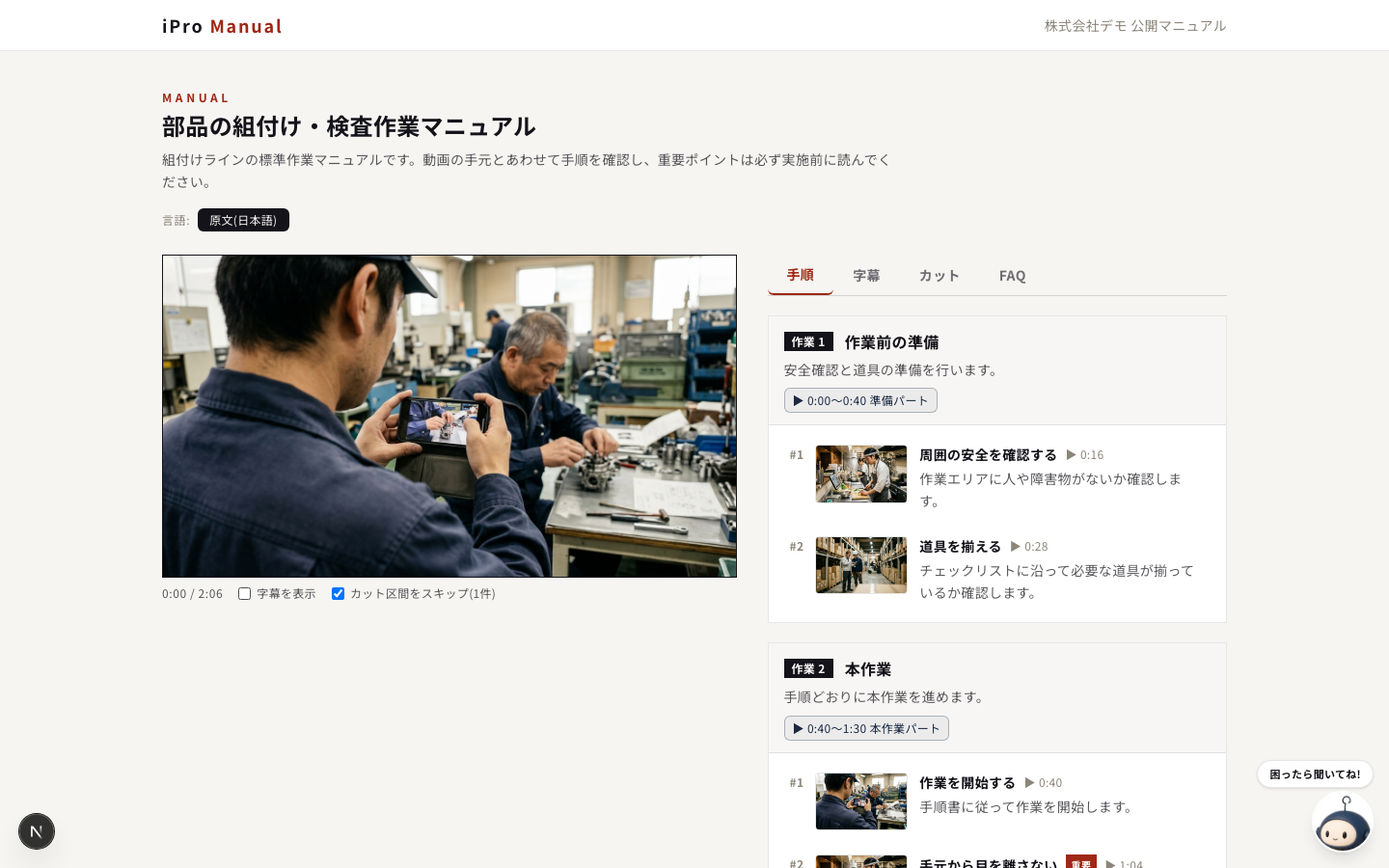 Login-free public page — scan a QR on the shop floor