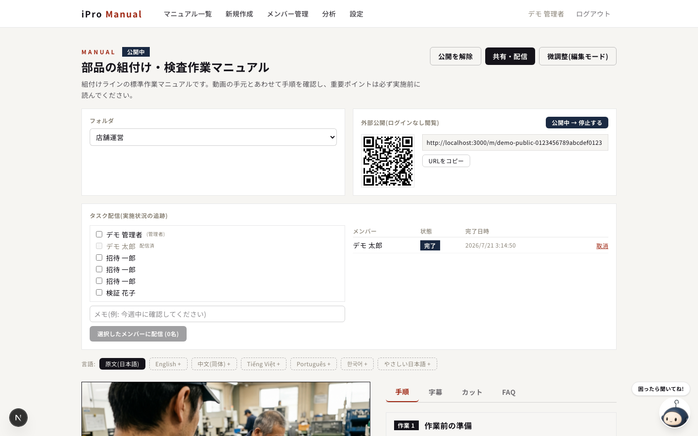 QR public sharing and task-assignment progress tracking